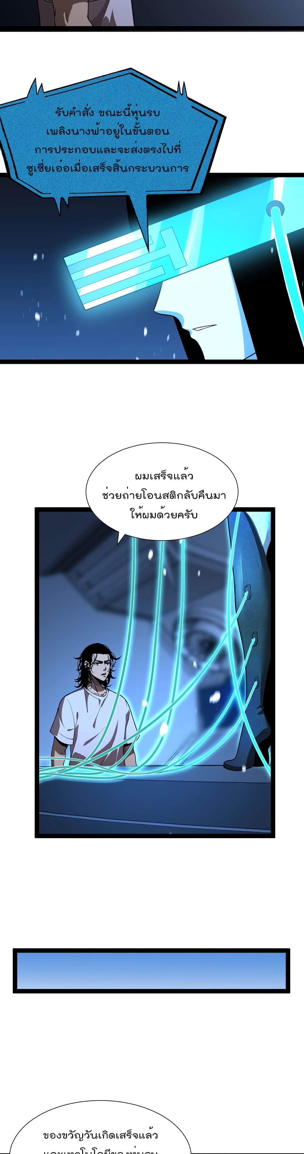 World's Apocalypse Online หมื่นสวรรค์สิ้นโลกา 29-29