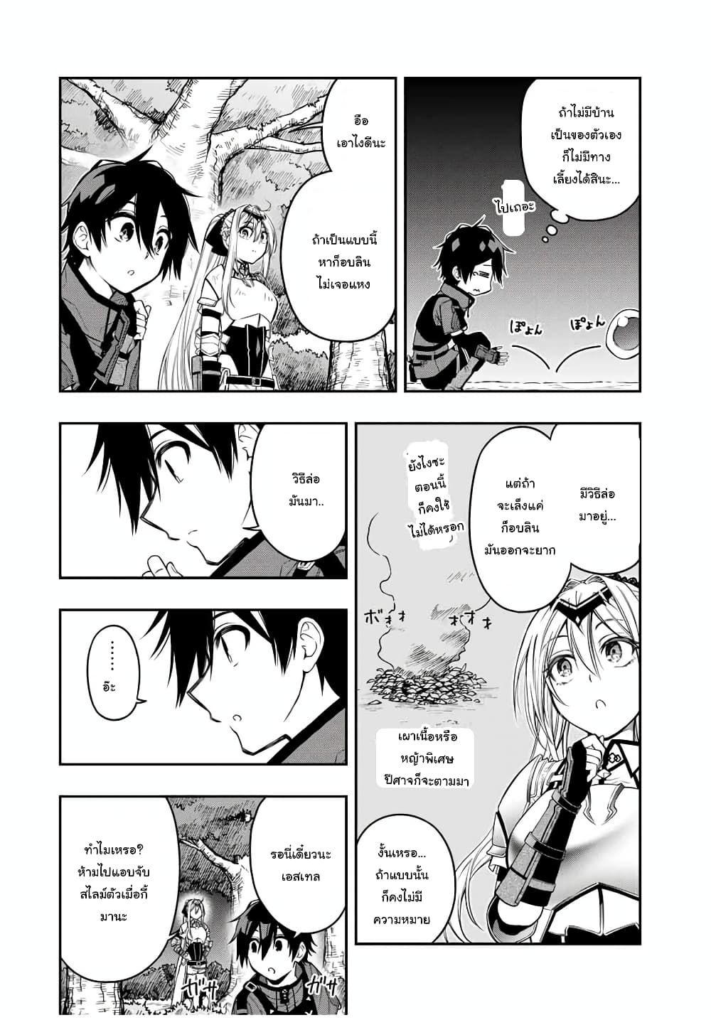Rettoujin no Maken Tsukai 52-52