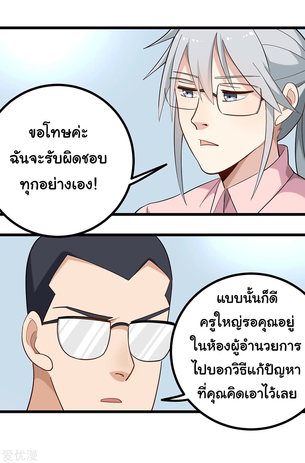 School Flower Master ระบบเรียนพาเซียนเรื่องรัก 164-164