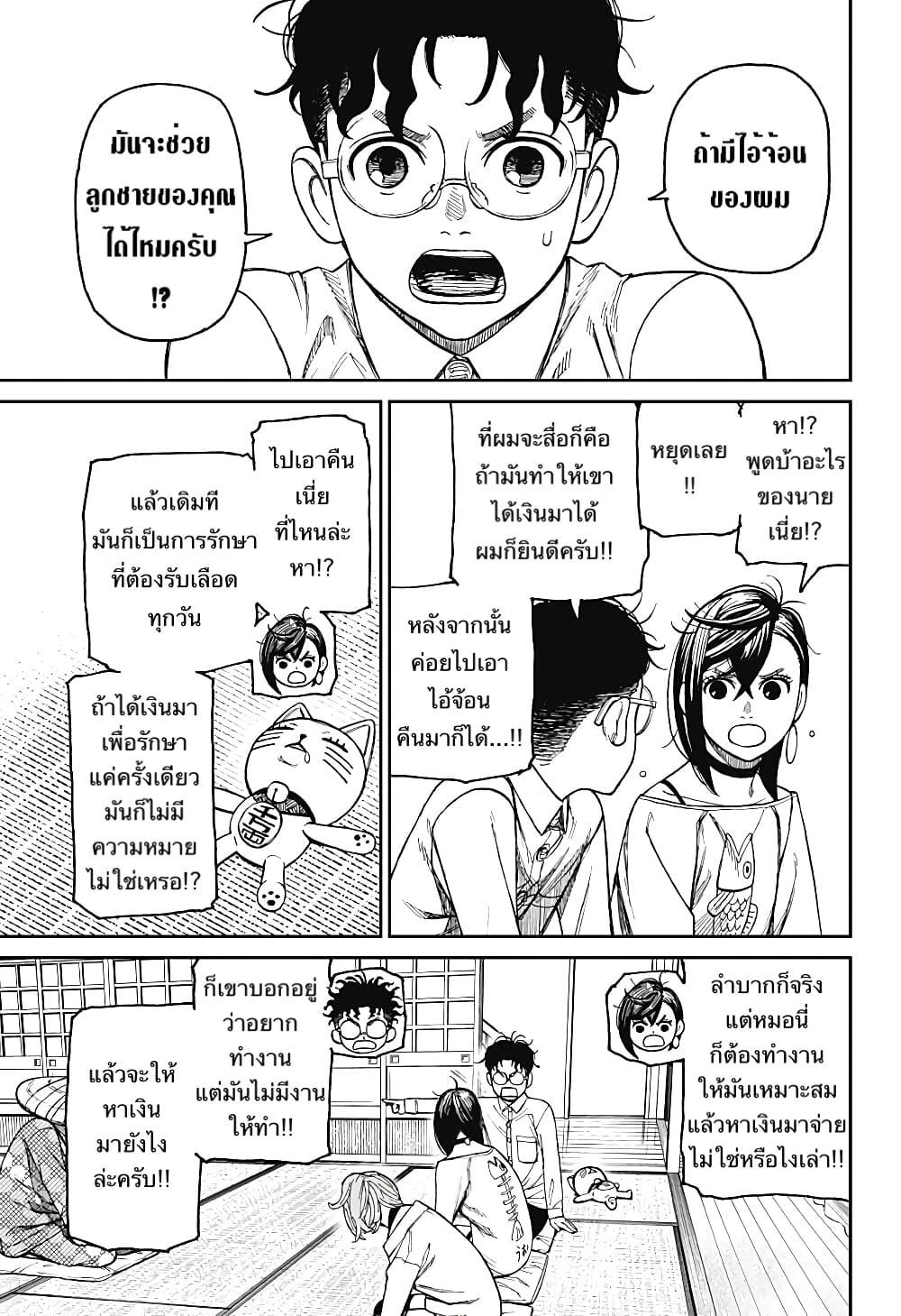 Dandadan 27-เธอเห็นแคทเทิล มิวทิเลชั่นไหม