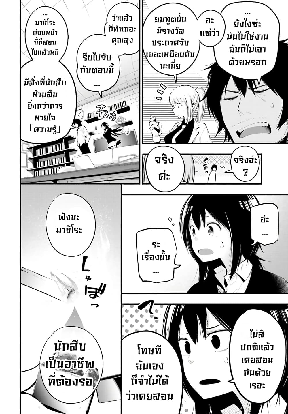 Mattaku Saikin no Tantei to Kitara 24-ไล่ตามยมทูตลึกลับผู้โบยบิน