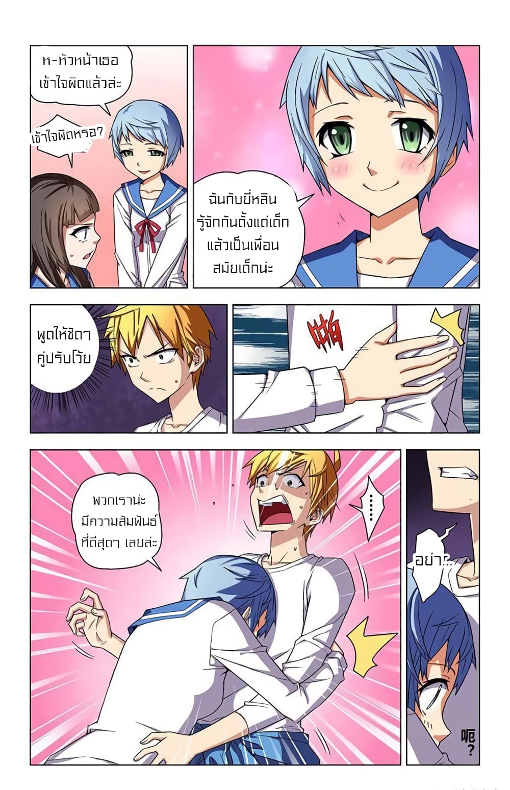 I Won't Get Bullied By Girls 2-2