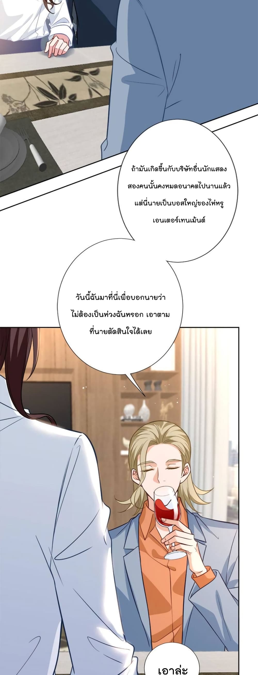 Trial Marriage Husband: Need to Work Hard 82-82