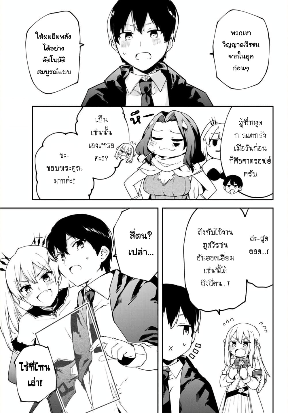 BLACK Kokka wo Tsuihou Sareta Kedo [Zenjidou Eirei Shoukan] ga Aru Kara Nani mo Komaranai 1-อัญเชิญภูตวีรชน อัตโนมัติสมบูรณ์แบบ