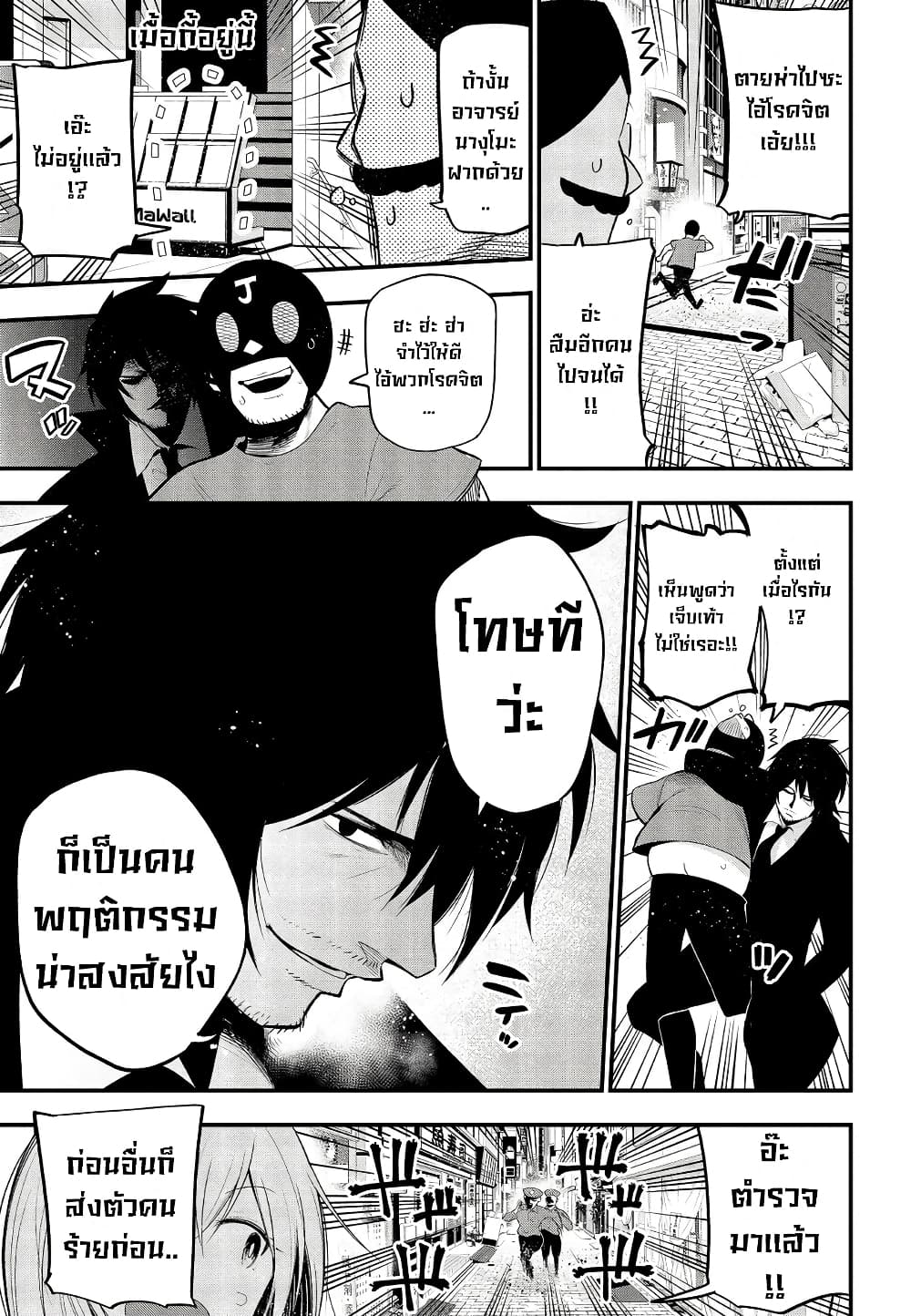 Mattaku Saikin no Tantei to Kitara 27-ไฟล์คดีนักสืบไซเบอร์นางุโมะ ตอนท้าย
