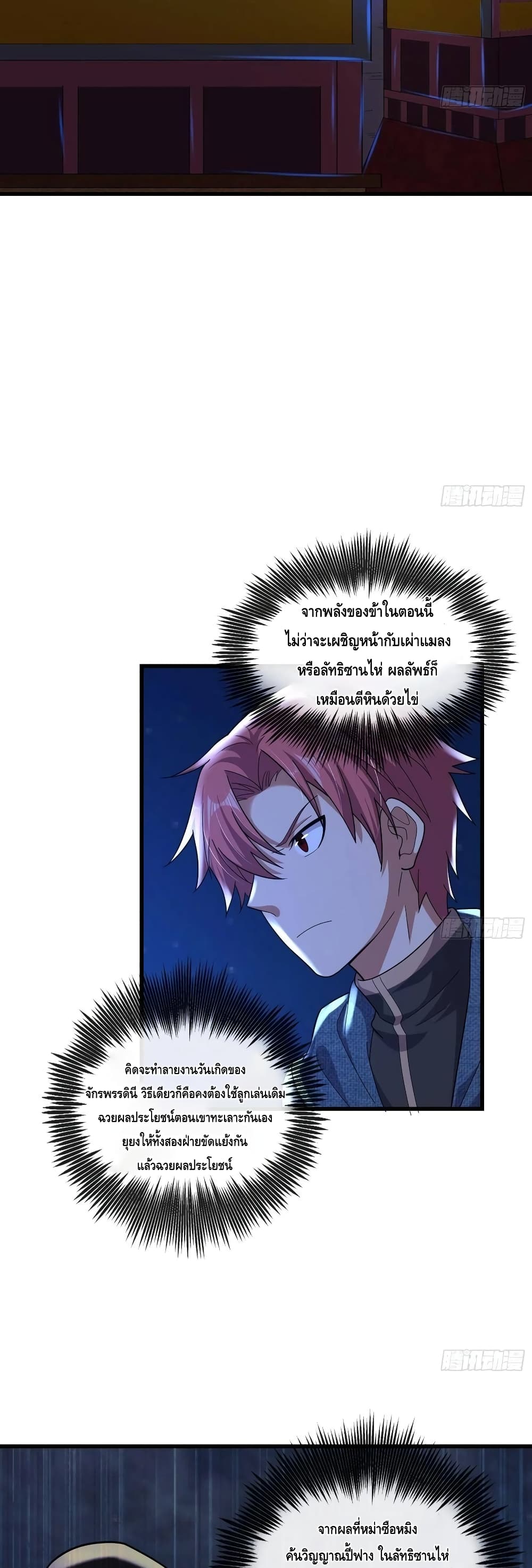 Because I Have Super Gold System เพราะฉันนั้นมีระบบทองคำสุดเทพยังไงล่ะ! 155-155
