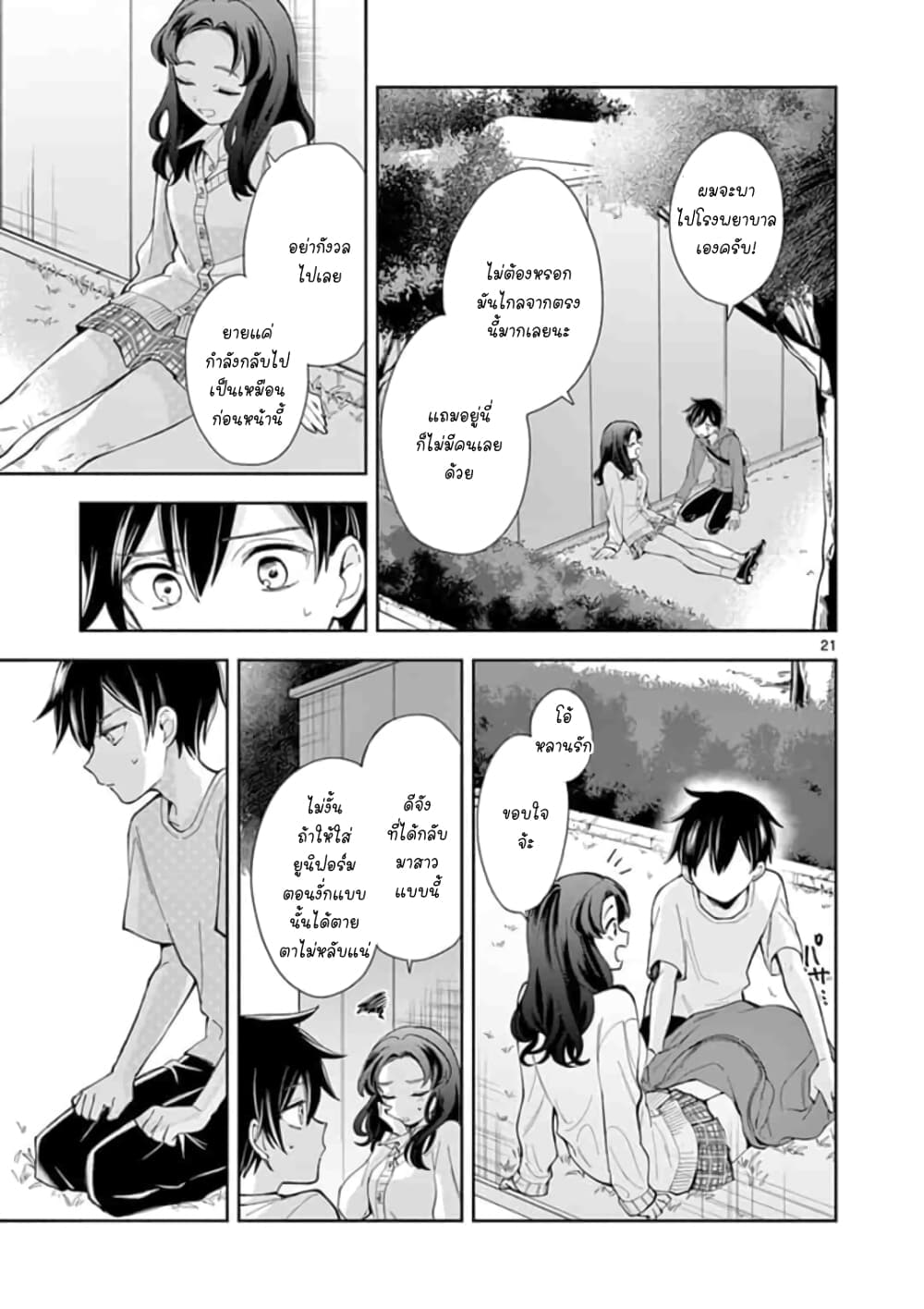 Baachan, JK ni naru 1-One Shot