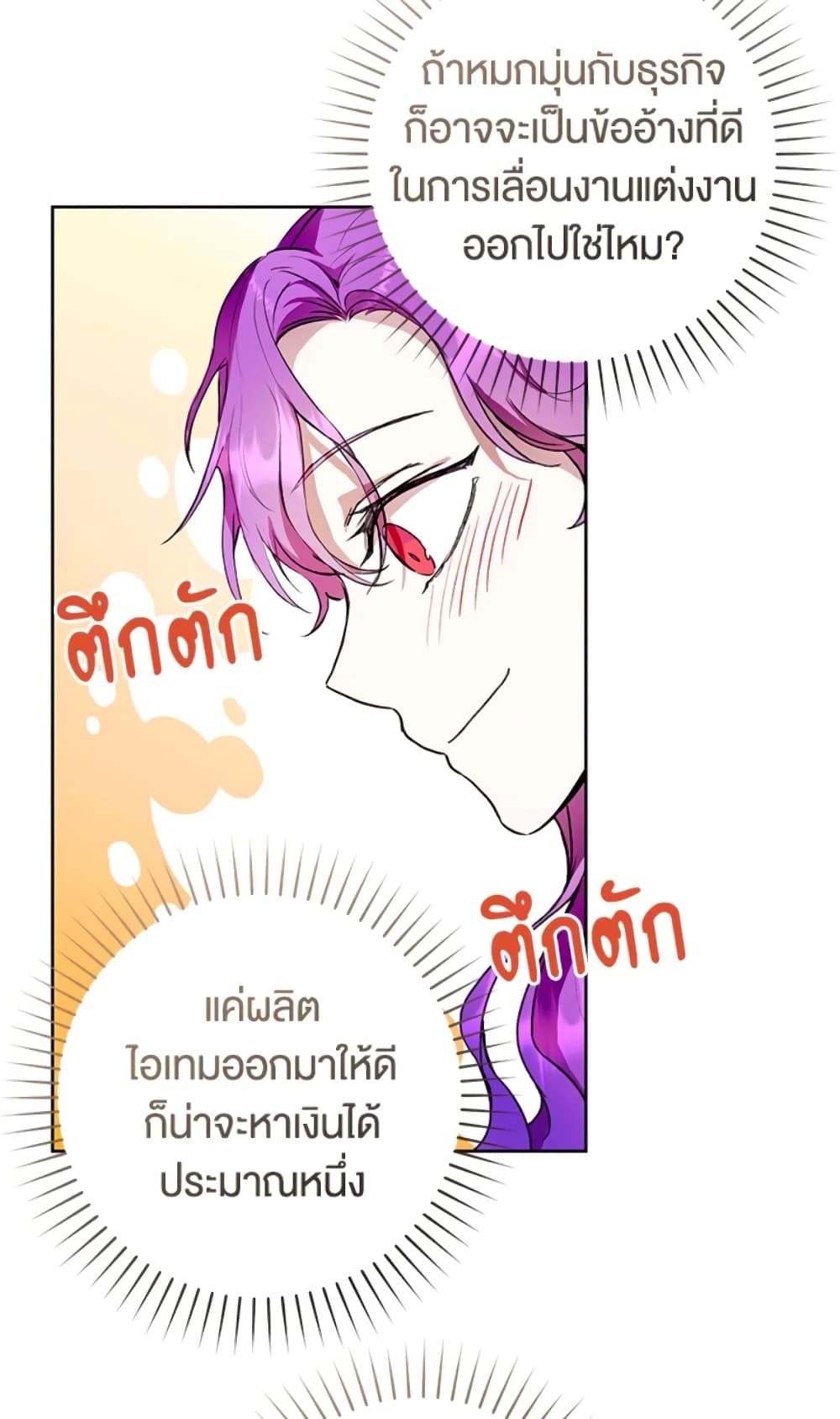 What’s Wrong With Being the Villainess 9-9