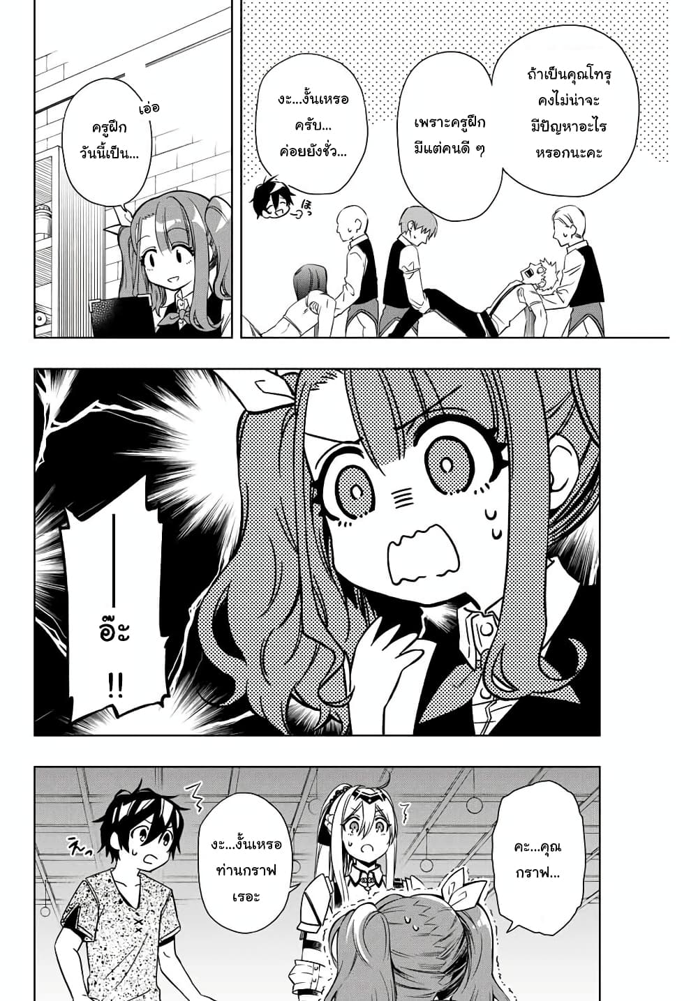 Rettoujin no Maken Tsukai 13-13