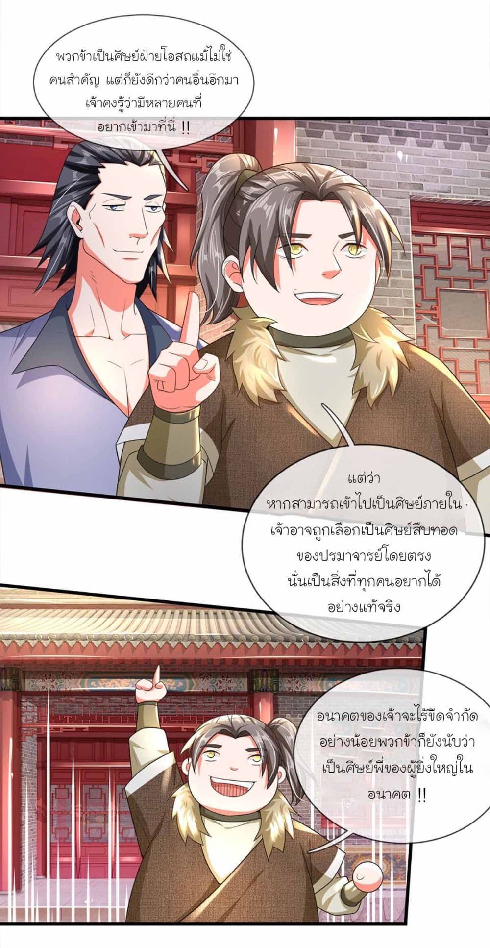 Immortal Cultivation With Pills Paid by Cash Will Only Lead to Immortality ยอดยุทธมารโอสถ 6-6
