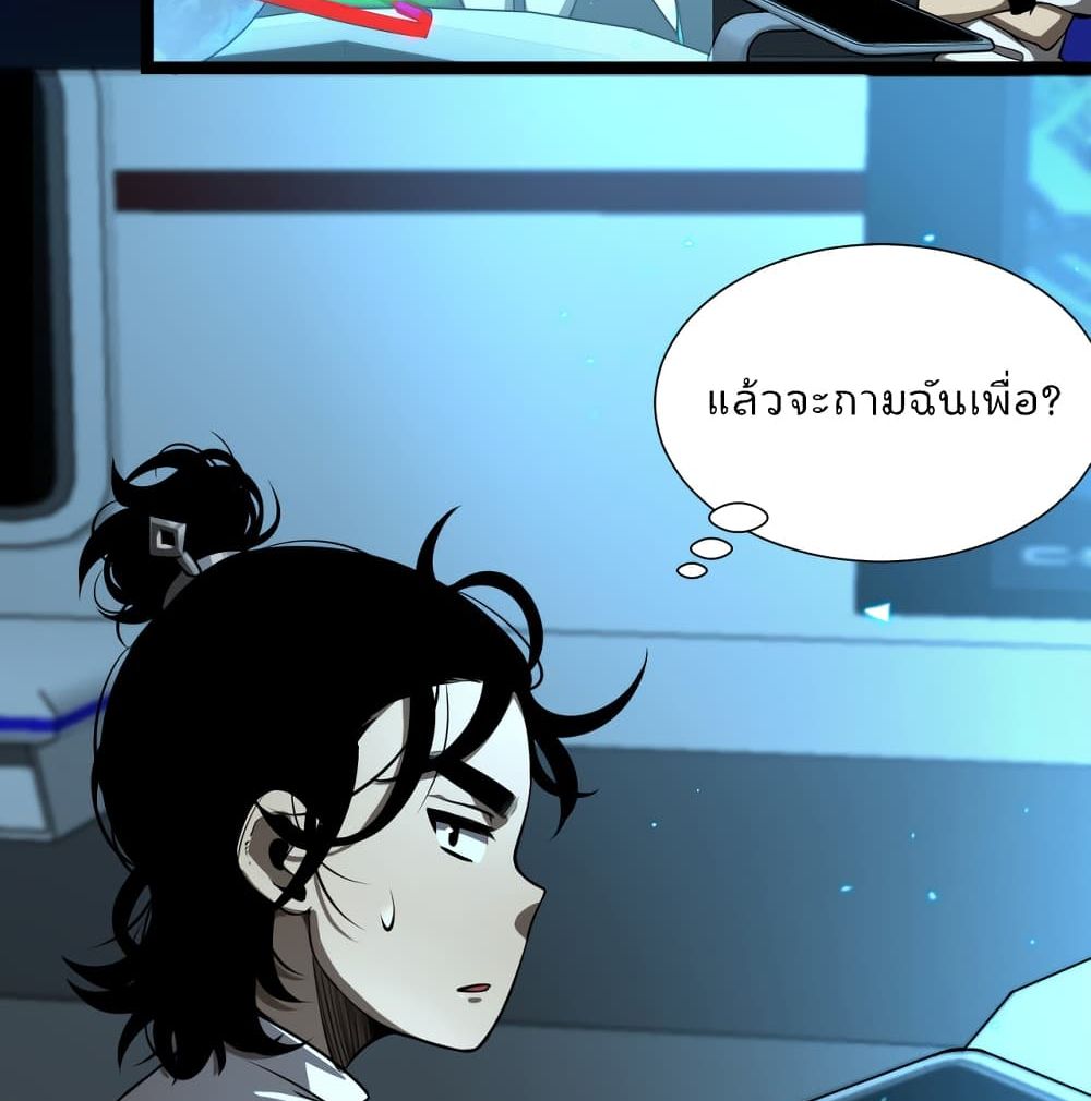 World's Apocalypse Online หมื่นสวรรค์สิ้นโลกา 38-38