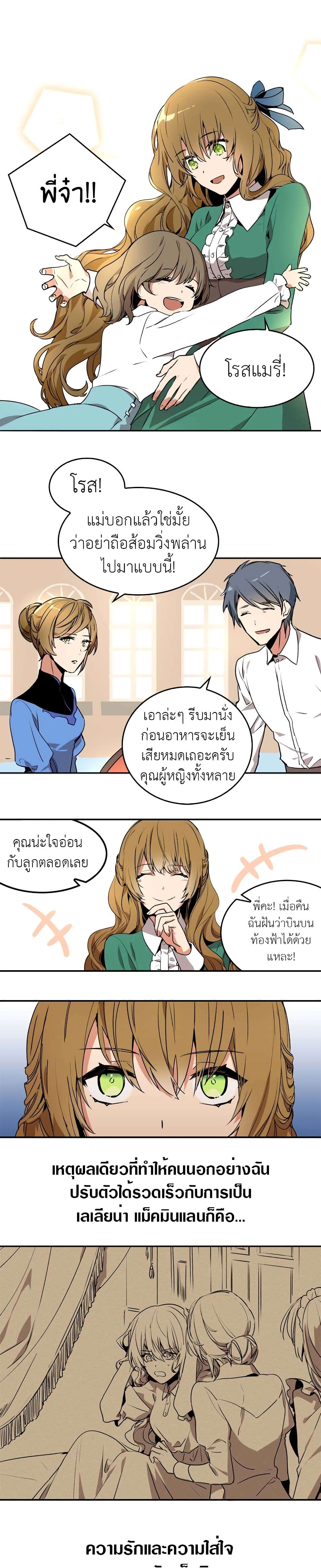The Reason Why Raeliana Ended up at the Duke's Mansion 1-1