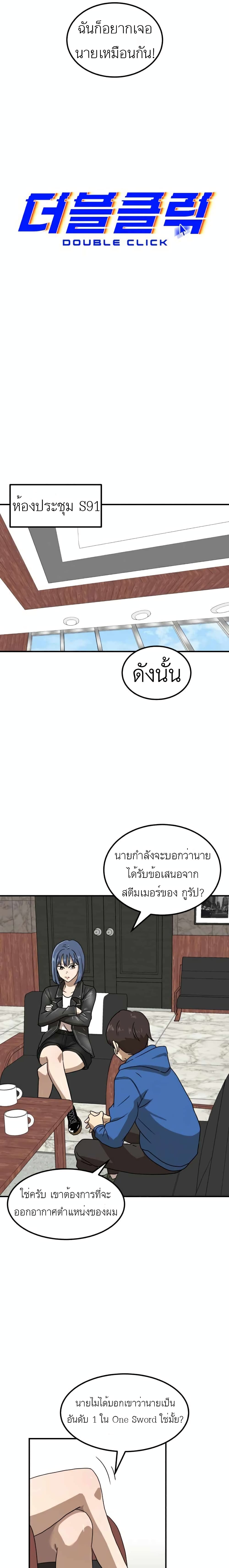 Double Click 26-26