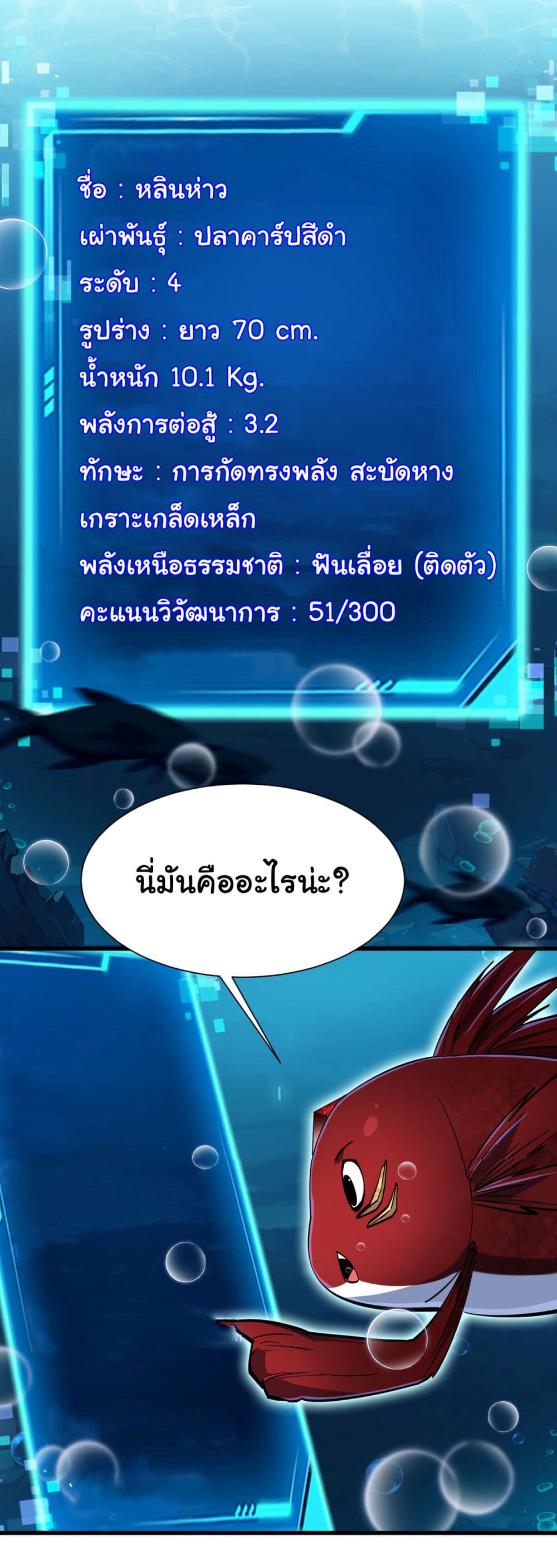 Start evolution from koi to dragon 4-4