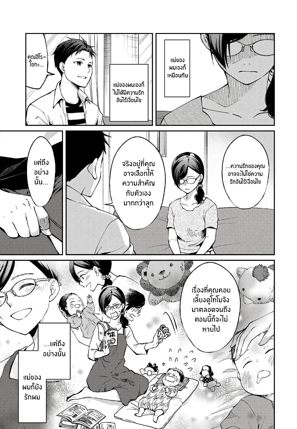 Jikyuu Sanbyaku En no Shinigami 6-รักไม่หวังสิ่งตอบแทน 3