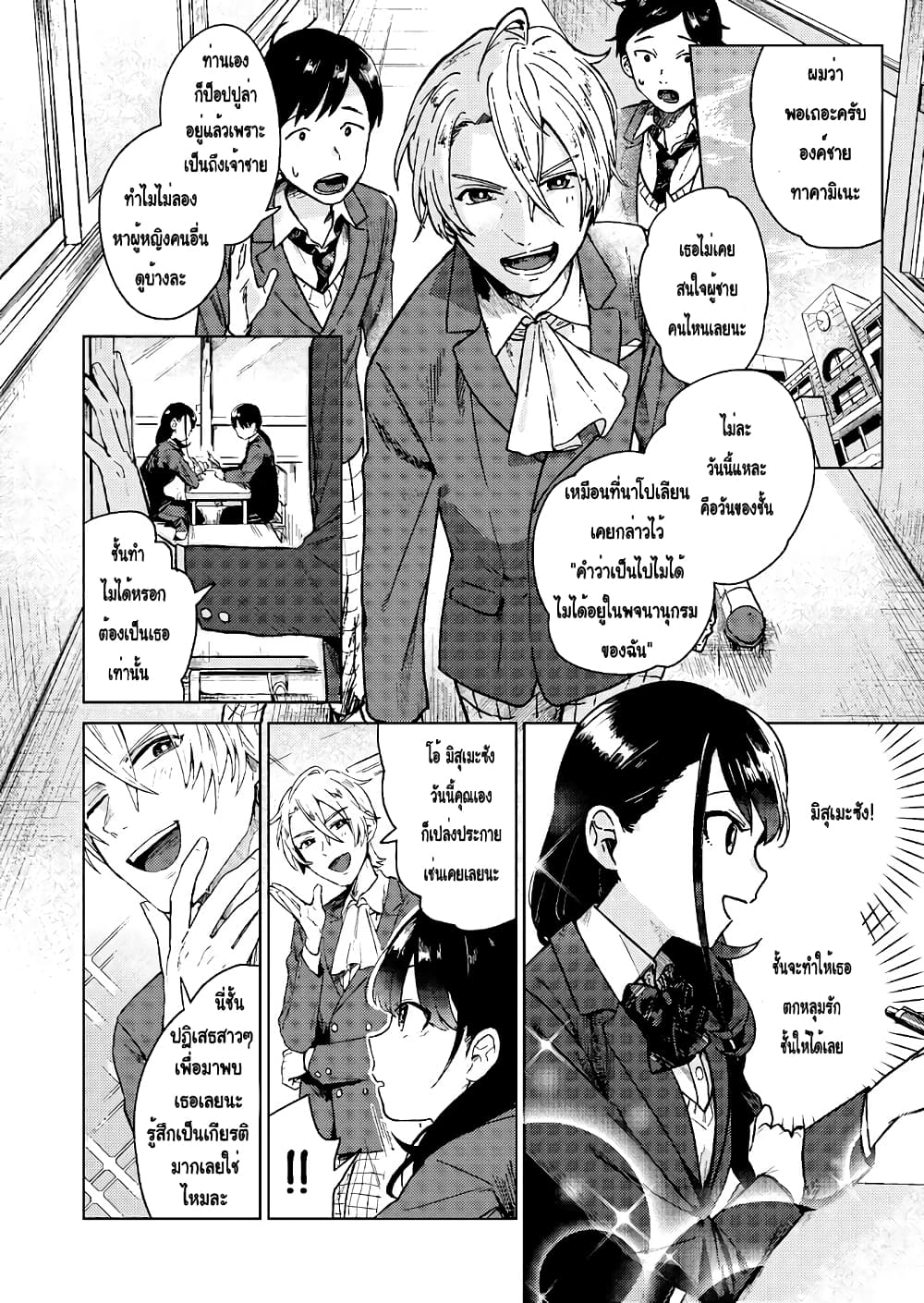 The Prince and the Sharp Girl 1-1