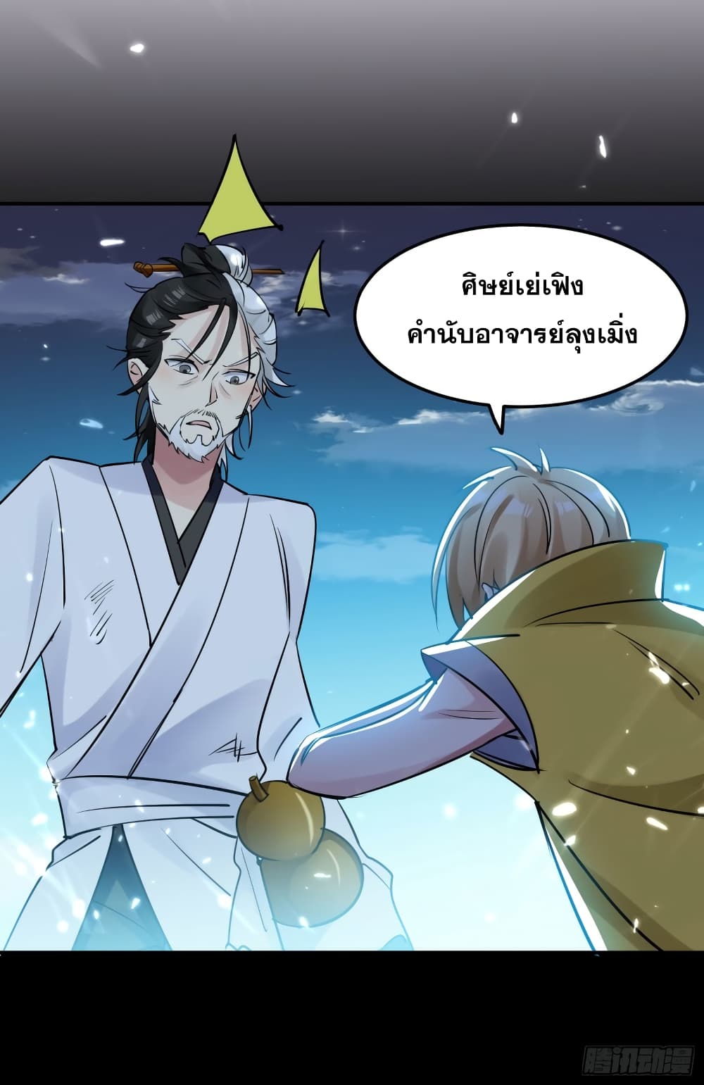 Immortal King of Ten Thousand Realms 17-17