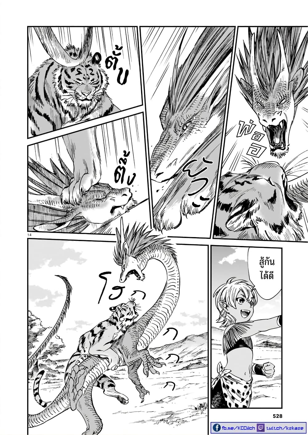 Tora ha Ryuu wo mada Tabenai โตเมื่อไร จับหม่ำ 29-สมน้ำสมเนื้อ