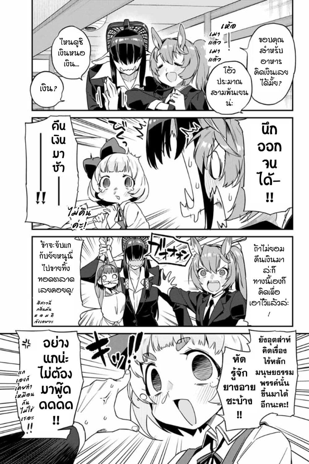 Youkai Izakaya non Bere ke 11-ผู้มาเยือนสุดบ้าบอ