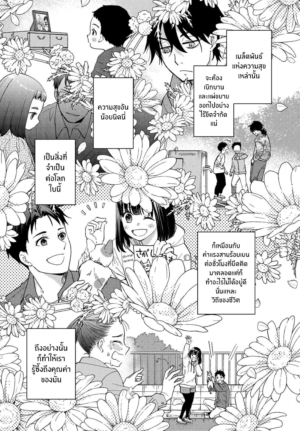 Jikyuu Sanbyaku En no Shinigami 11-ดอกไม้แห่งความสุข 3