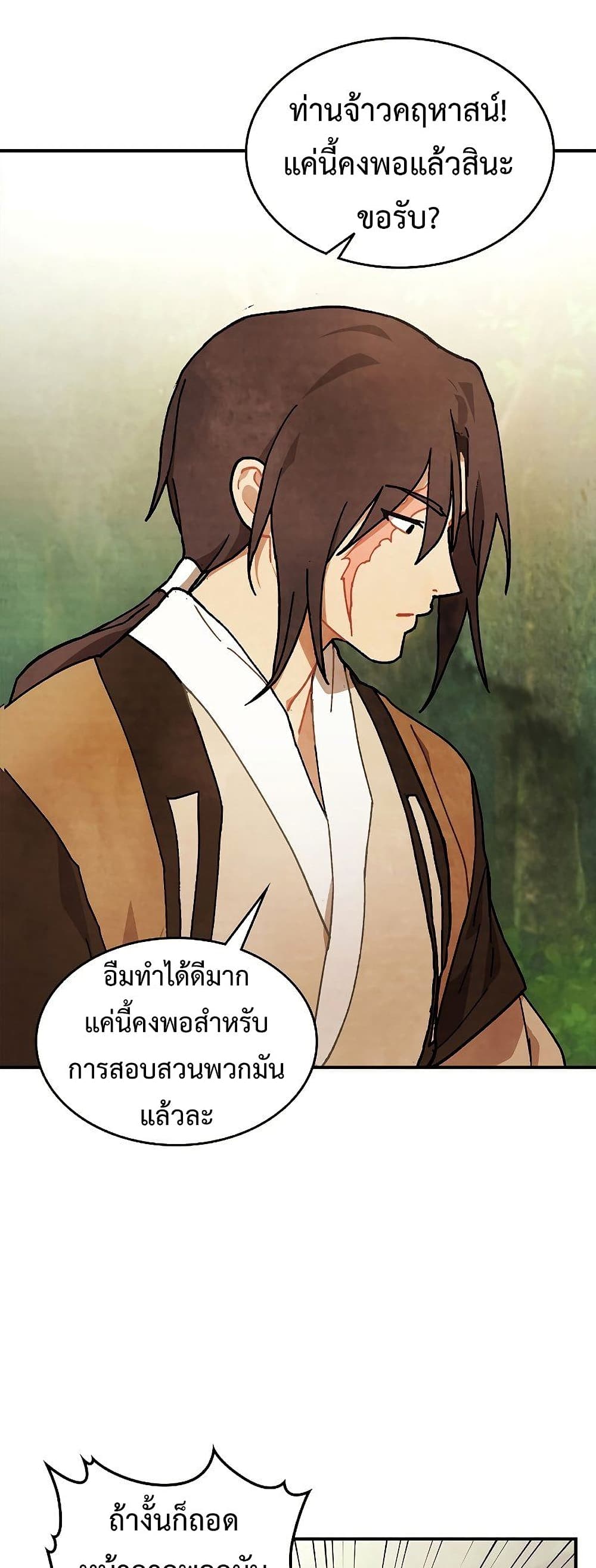 Chronicles Of The Martial God's Return 33-33
