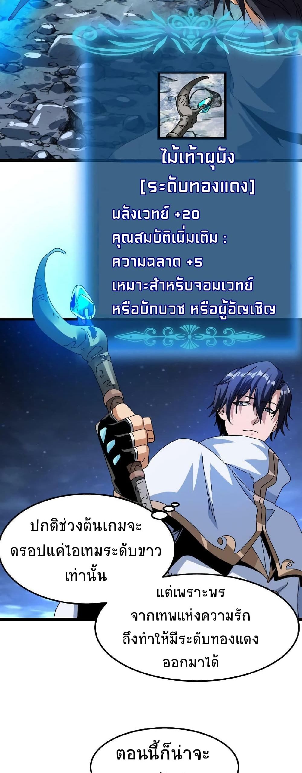If I Use My Healing Skills, You May Die เวทย์รักษาสั่งตาย 4-4