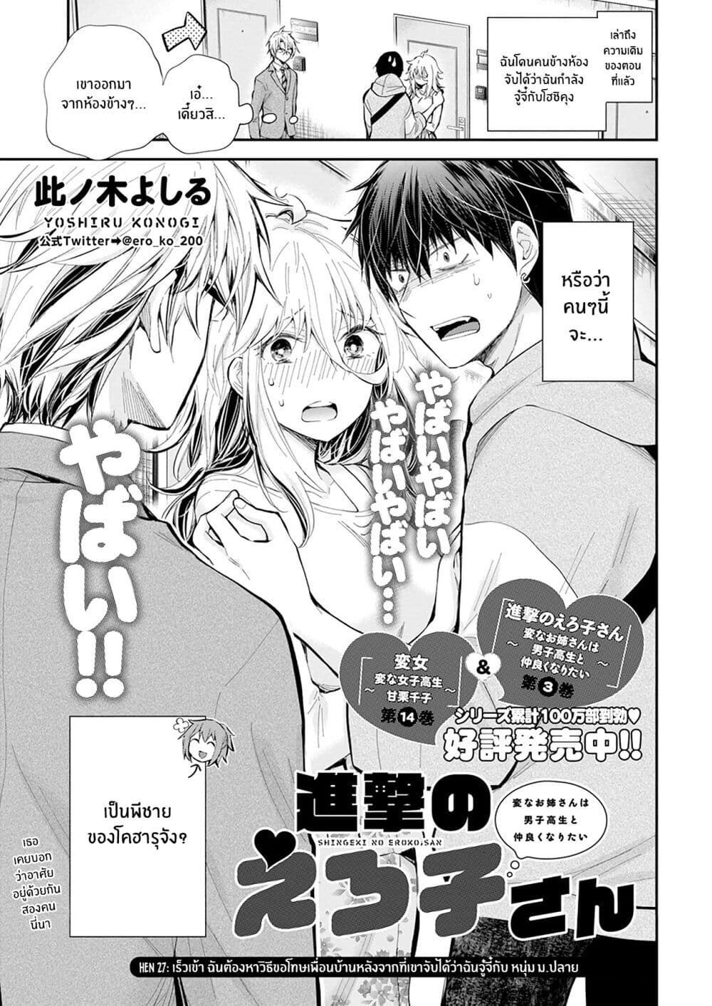 Shingeki no Eroko-san 27-เร็วเข้า ฉันต้องหาวิธีขอโทษเพื่อนบ้านหลังจากที่เขาจับได้ว่ษฉันจู๋จี๋กับ หนุ่ม ม.ปลาย