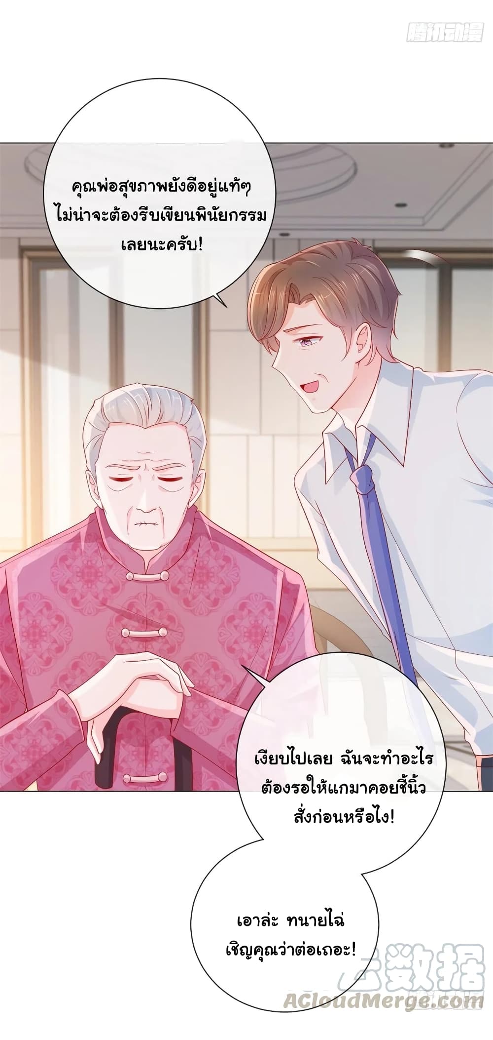 The Lovely Wife And Strange Marriage แผนรักลวงใจ 303-303