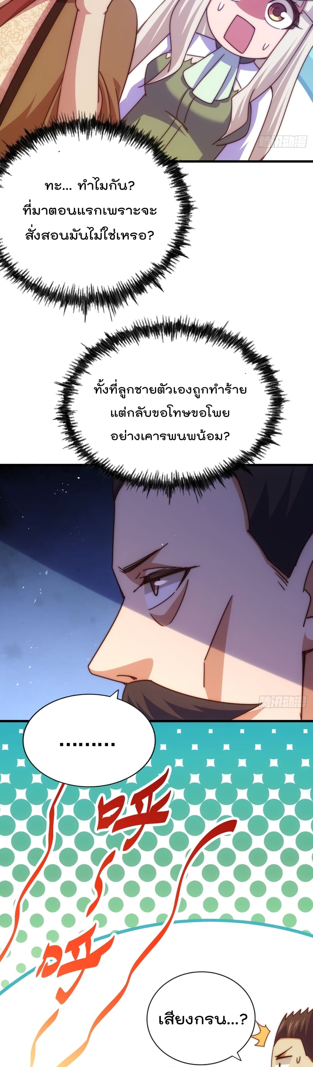 Who is your Daddy? ยอดยุทธ พ่อทุกสถาบัน 185-185