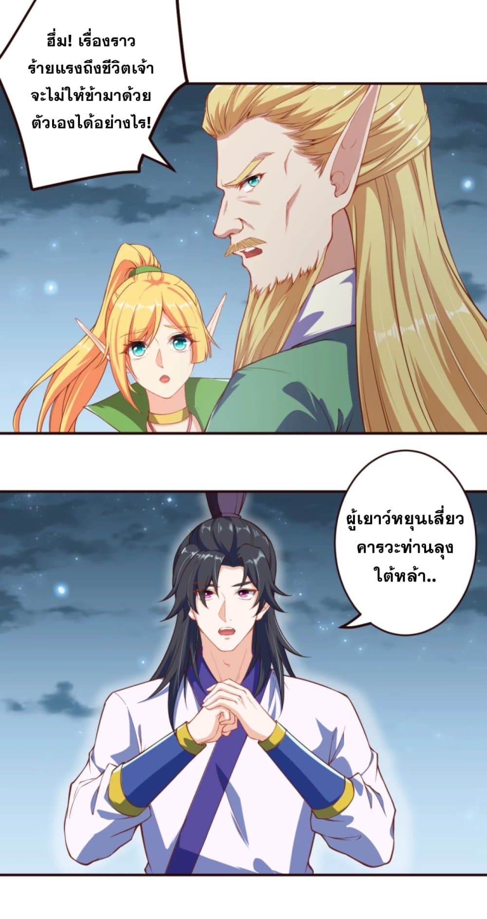 Against the Gods อสูรพลิกฟ้า 318-318