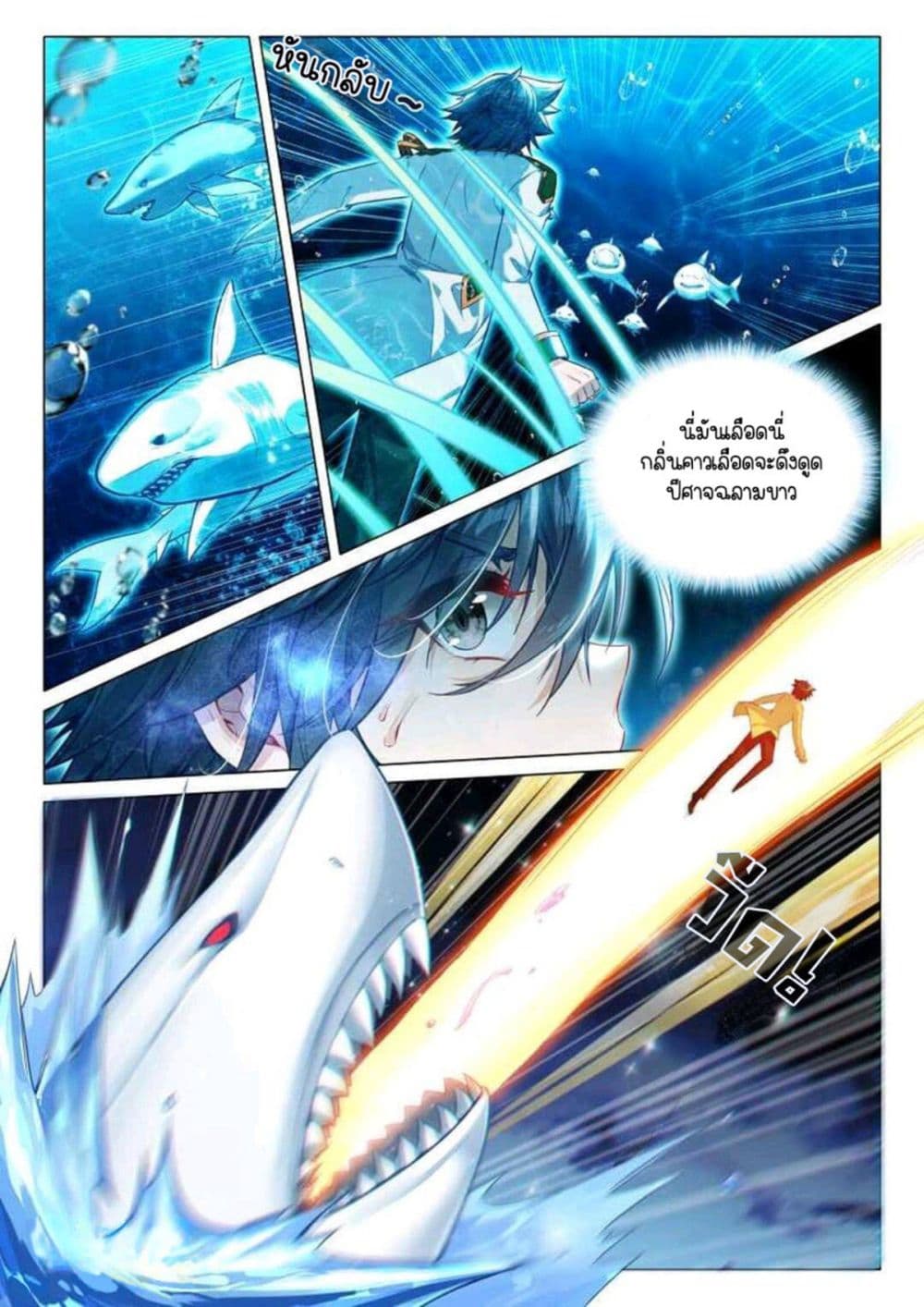 Douluo Dalu 3: The Legend of the Dragon King 317-ปีศาจฉลามขาว