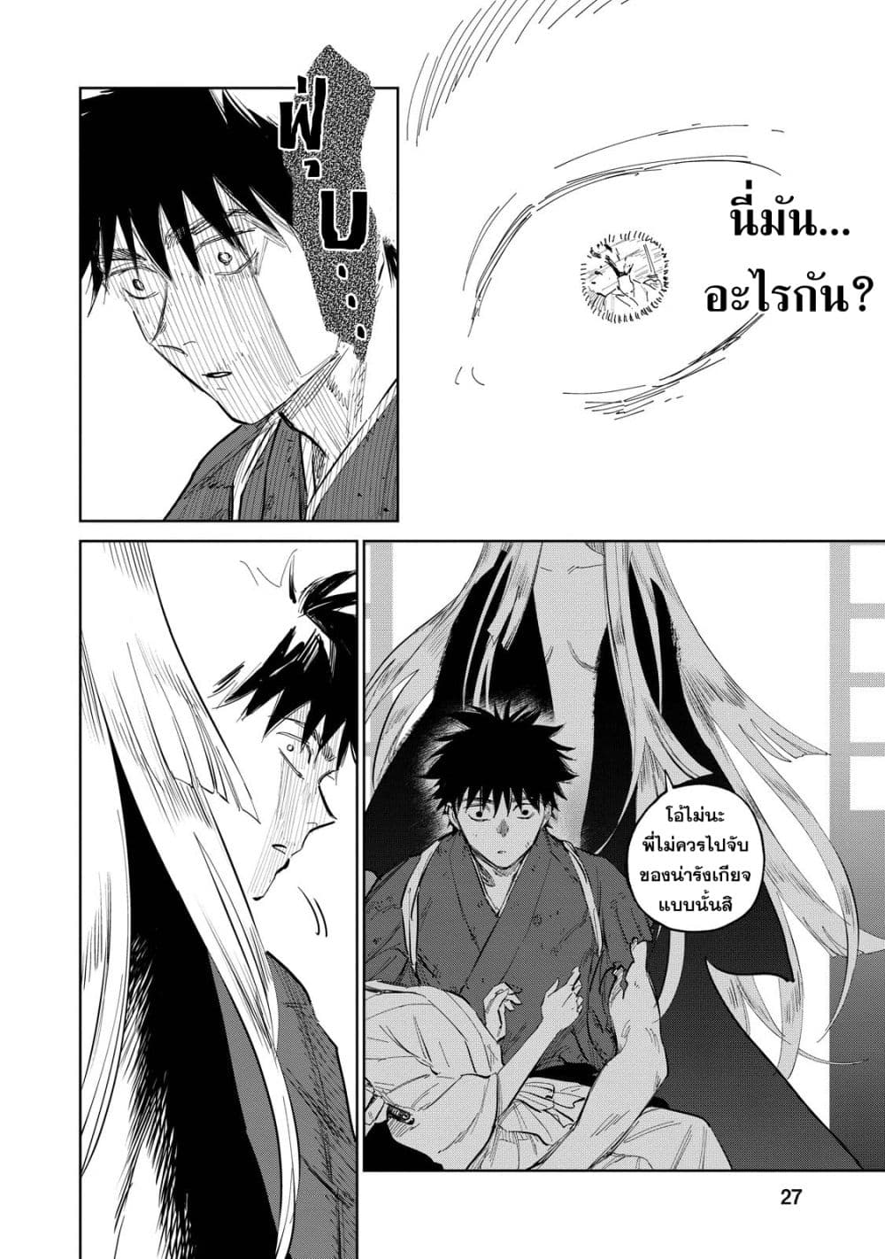 Kijin Gentoushou 7-7