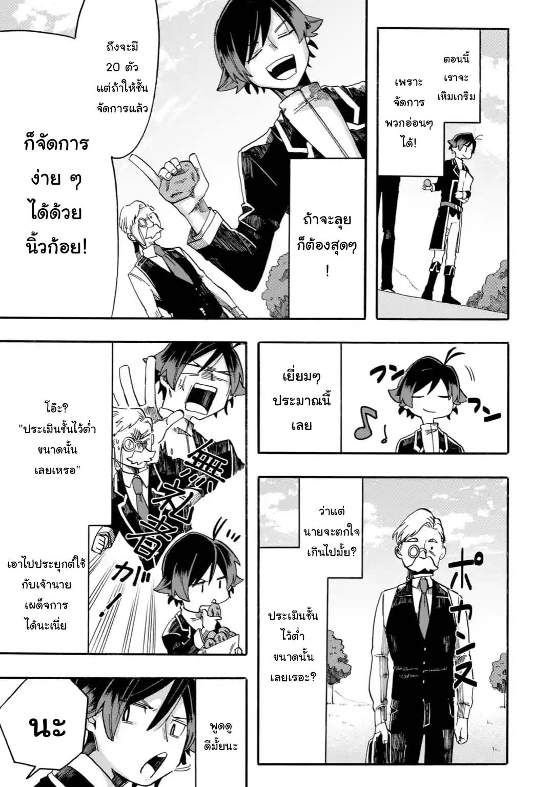 Ore wa Mada, Honki o Dashite Inai 6.2-6.2