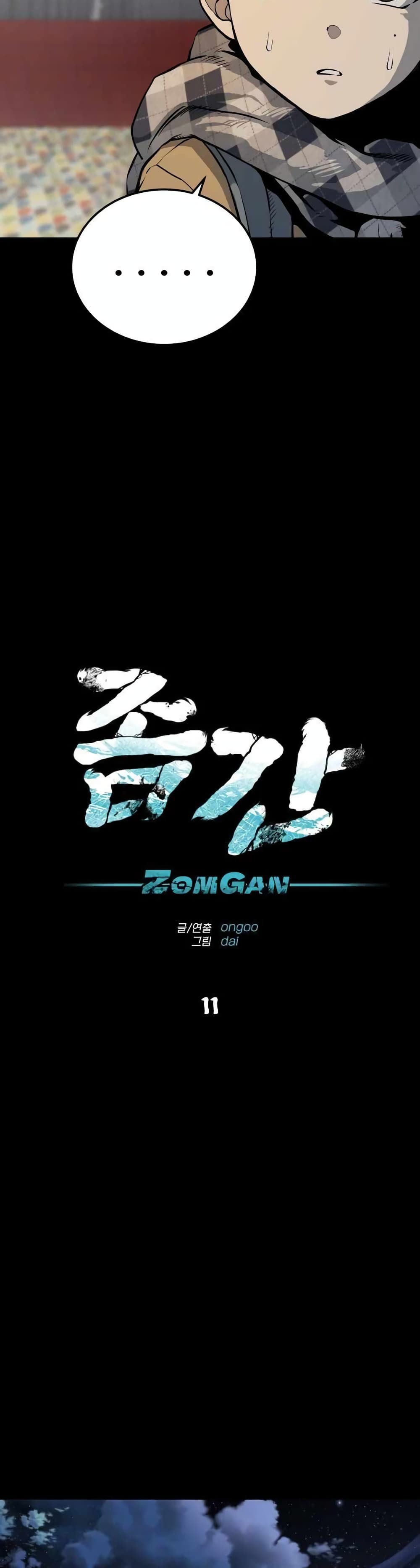 ZomGan 11-11