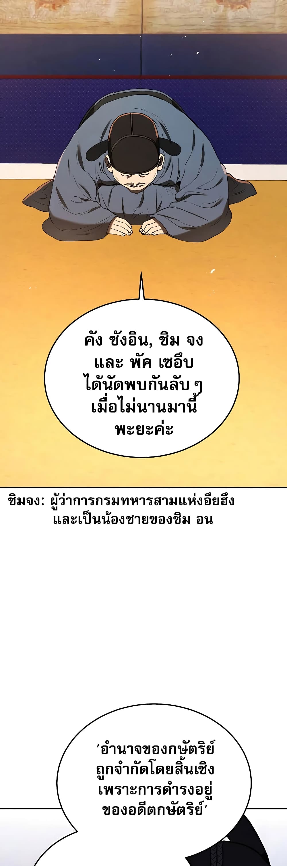 Black Corporation: Joseon 4-4