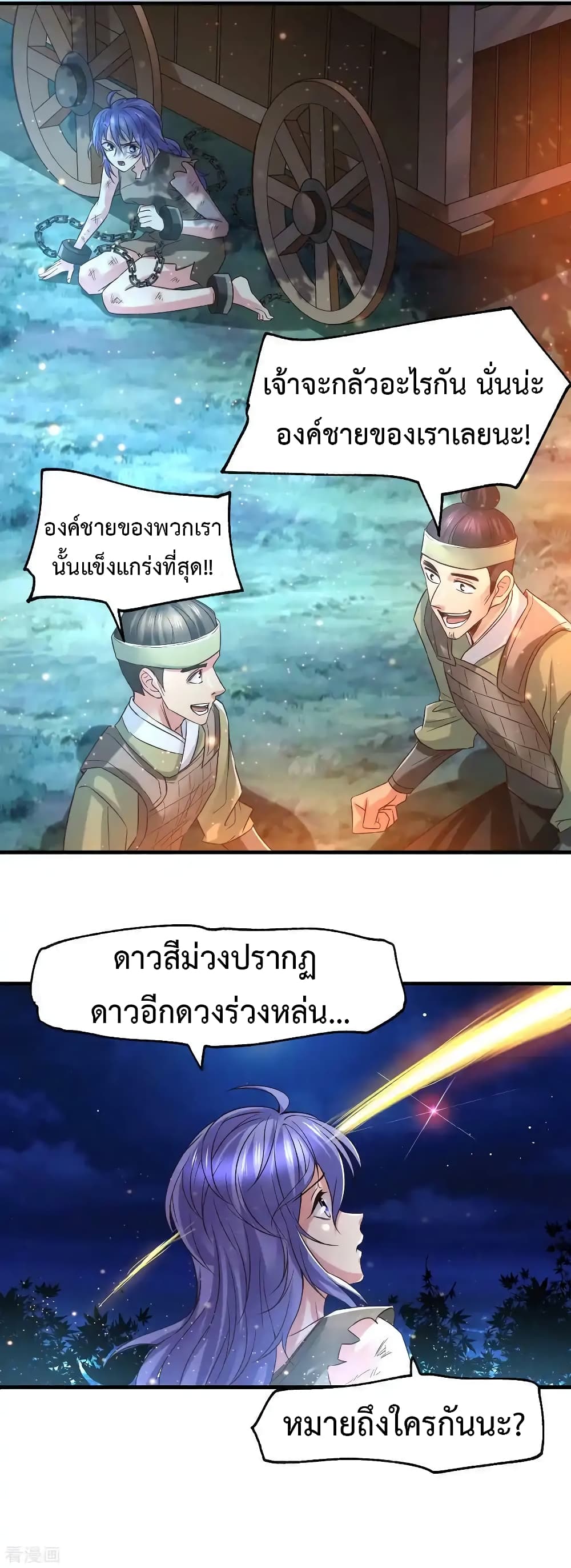 Immortal Husband on The Earth เซียนร้อยรักเขยนี้ขอบ่มเซียนให้พ่อตา 68-68