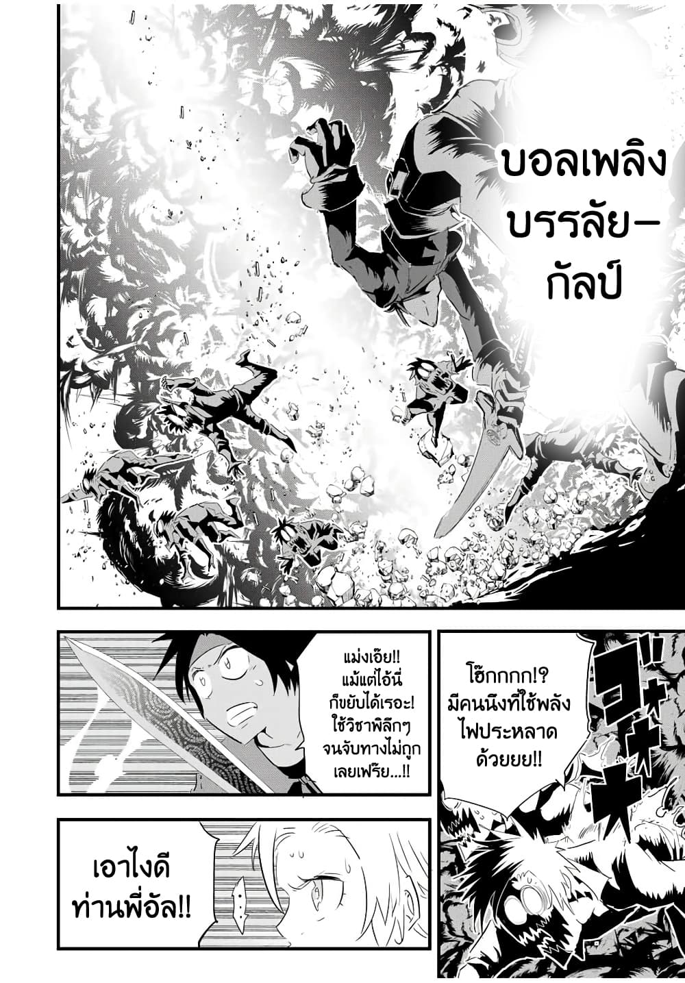 Tensei Shitara dai Nana Ouji dattanode, Kimamani Majutsu o Kiwamemasu 32-32