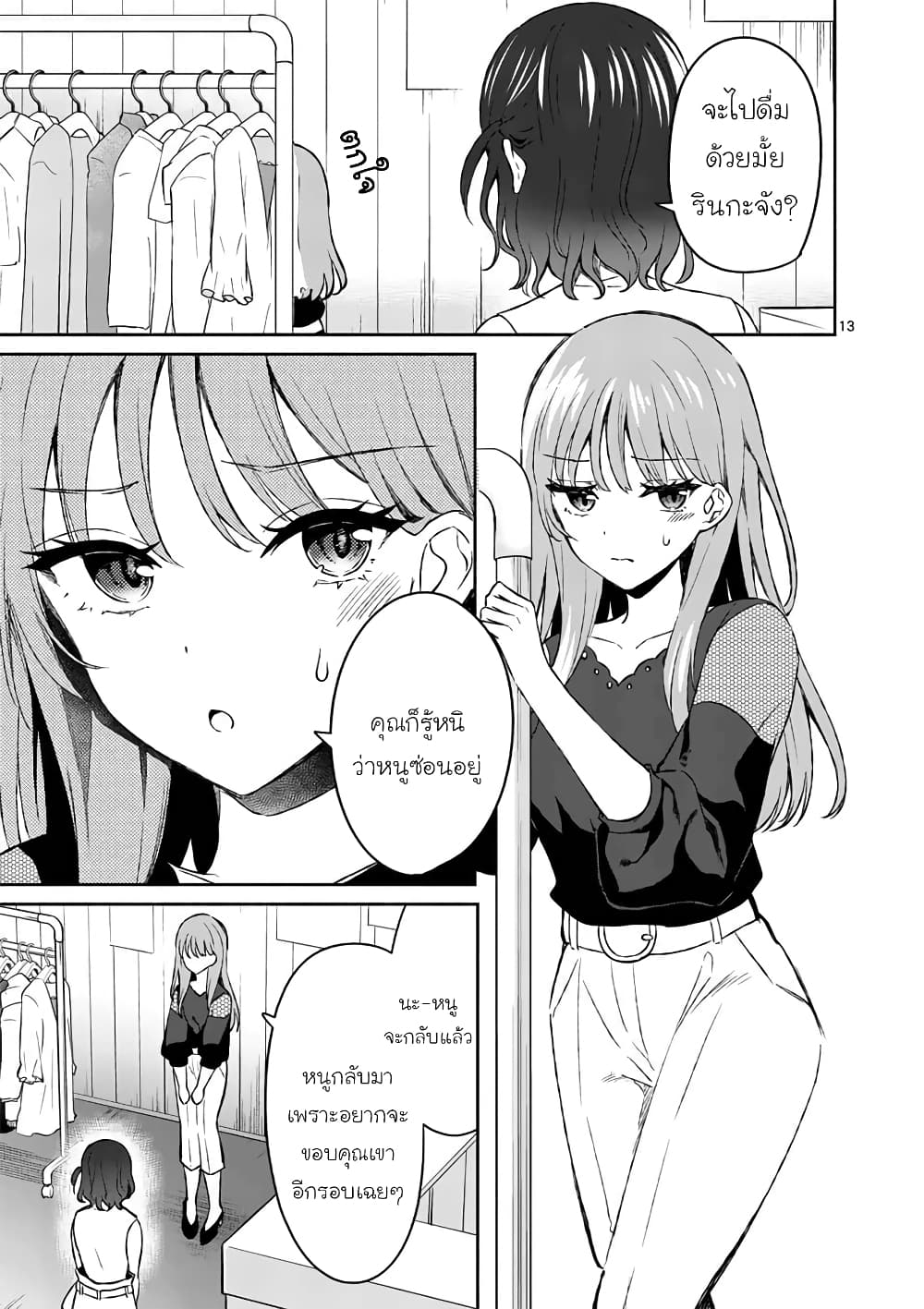 Shiotaiou no Sato-san ga Ore ni dake Amai เทพเกลือซาโต้ซังทําตัวหวานใส่แค่กับผม 12-12