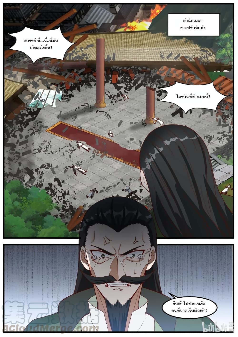 Martial God Asura 265-สังหารหมู่
