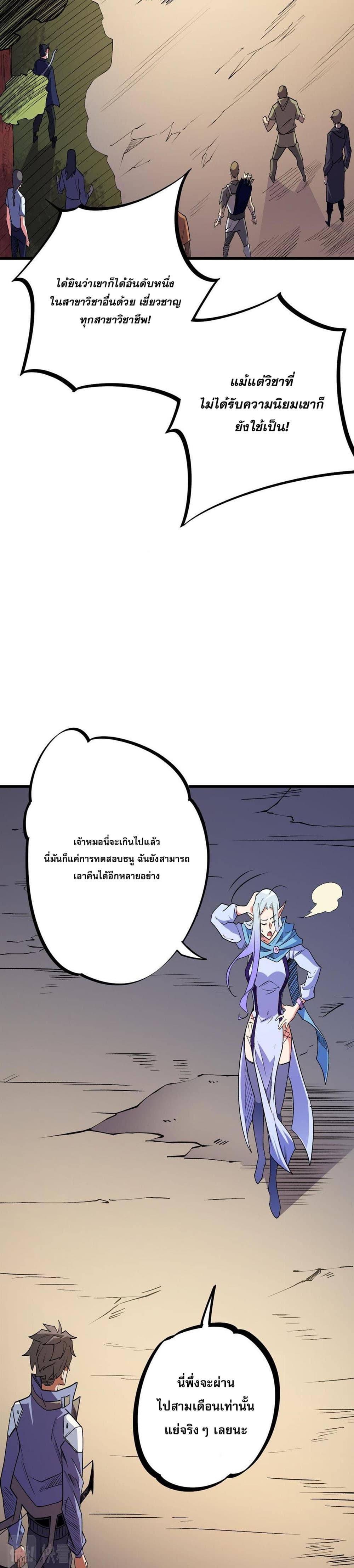 Job Changing for the Entire Population: The Jobless Me Will Terminate the Gods ฉันคือผู้เล่นไร้อาชีพที่สังหารเหล่าเทพ 23-23
