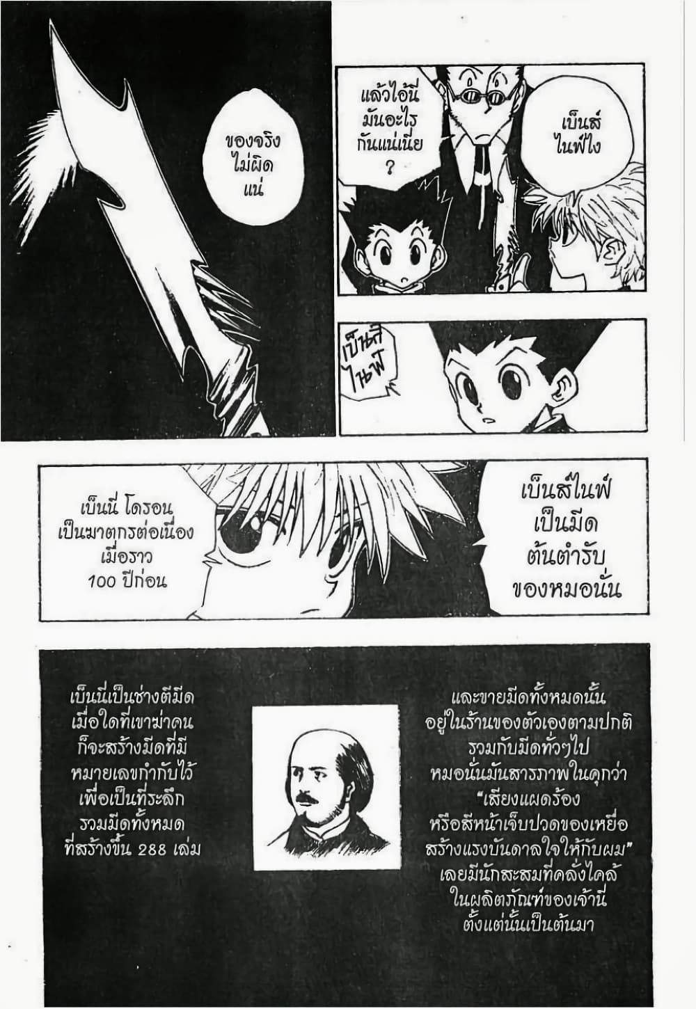 Hunter X Hunter 85-85
