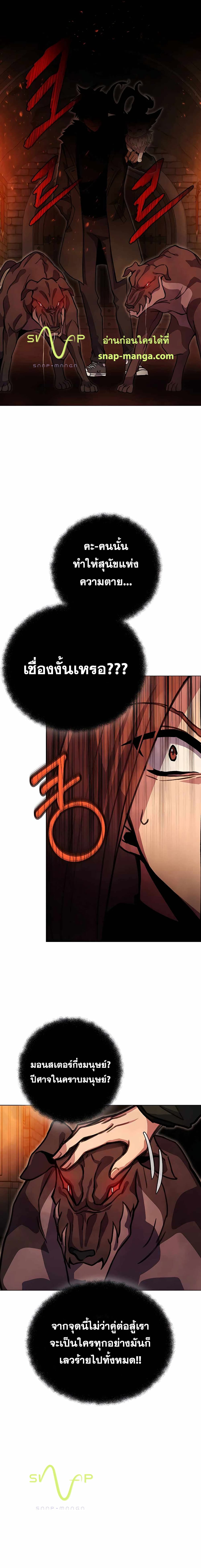 The Part-Time Land of the Gods 24-24
