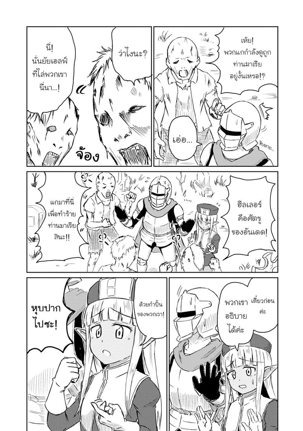 Kono Healer Mendokusai 17-เนโครแมนเซอร์