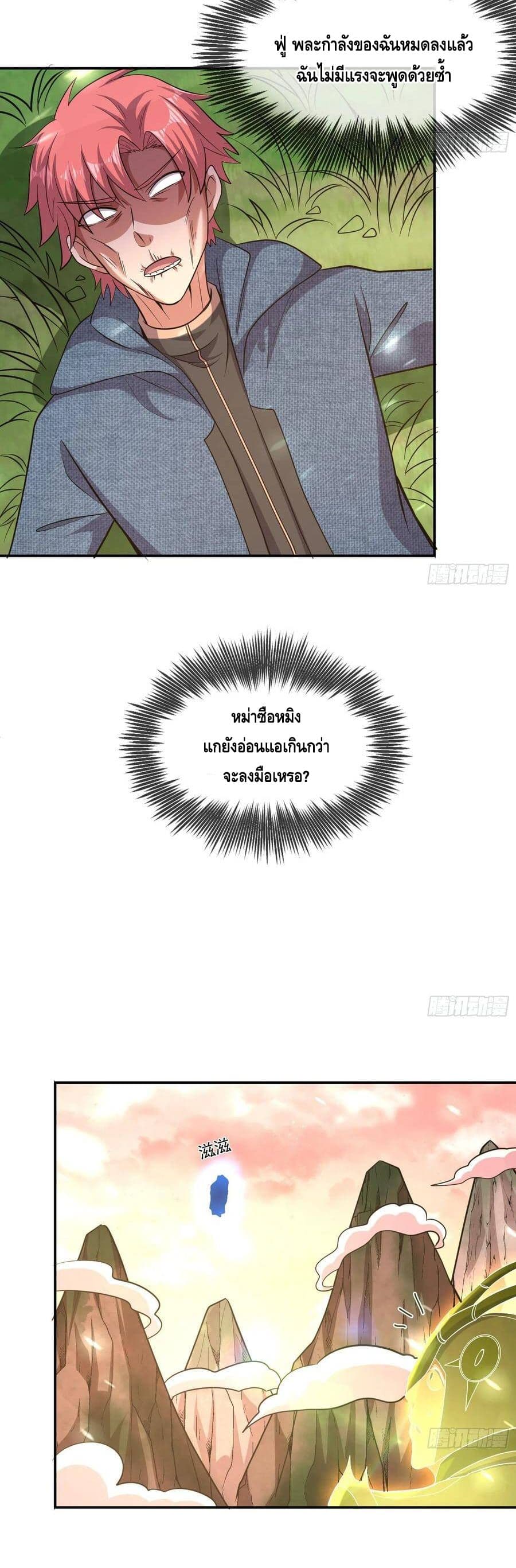 Because I Have Super Gold System เพราะฉันนั้นมีระบบทองคำสุดเทพยังไงล่ะ! 149-149