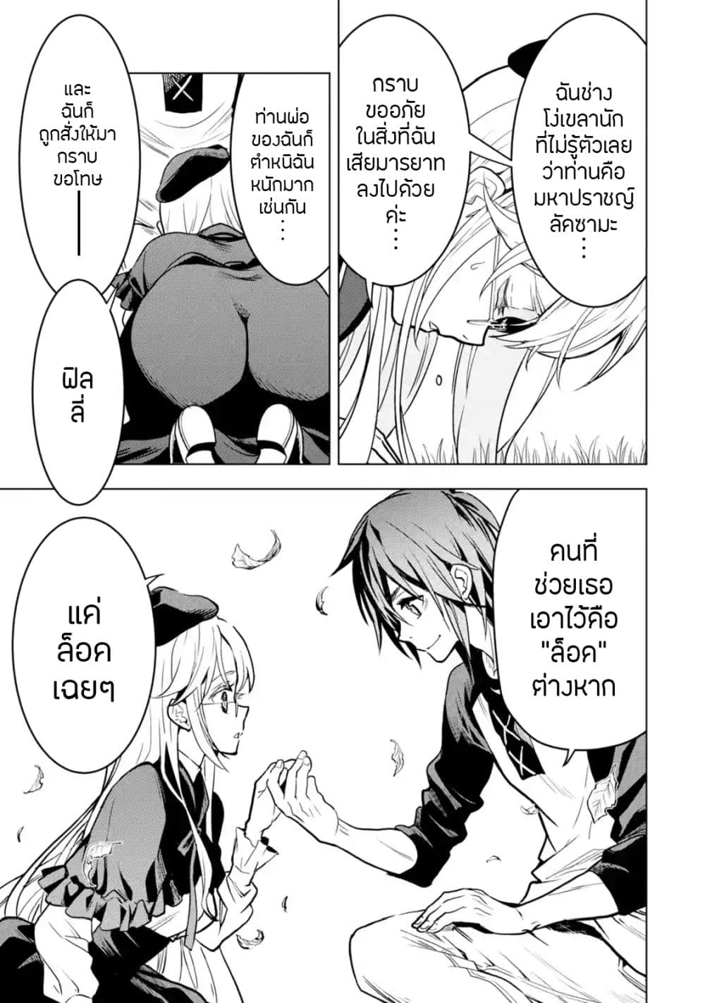 Koko wa Ore ni Makasete Saki ni Ike to Itte kara 10 Nen ga Tattara Densetsu ni Natteita 17-17