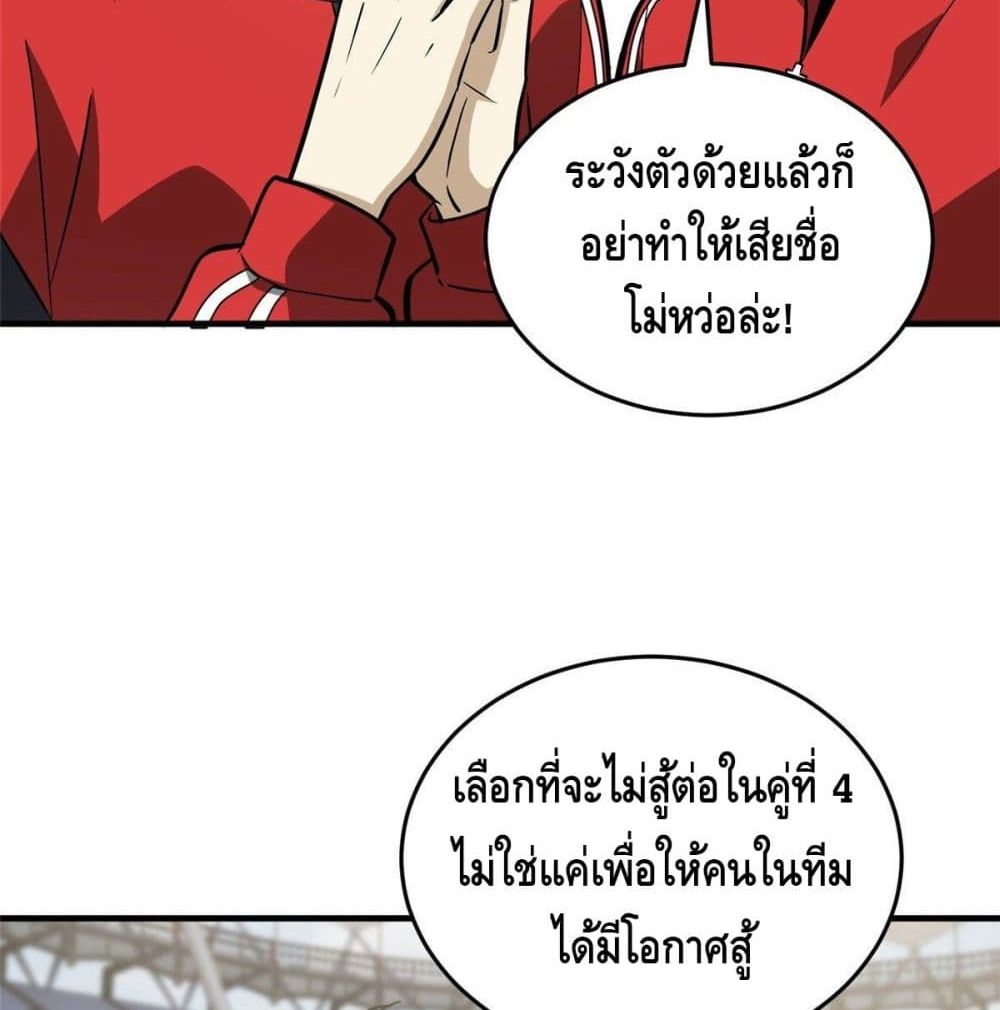 Global Martial Arts ระบบจอมยุทธสุดโกงแห่งโลกคู่ขนาน 80-80