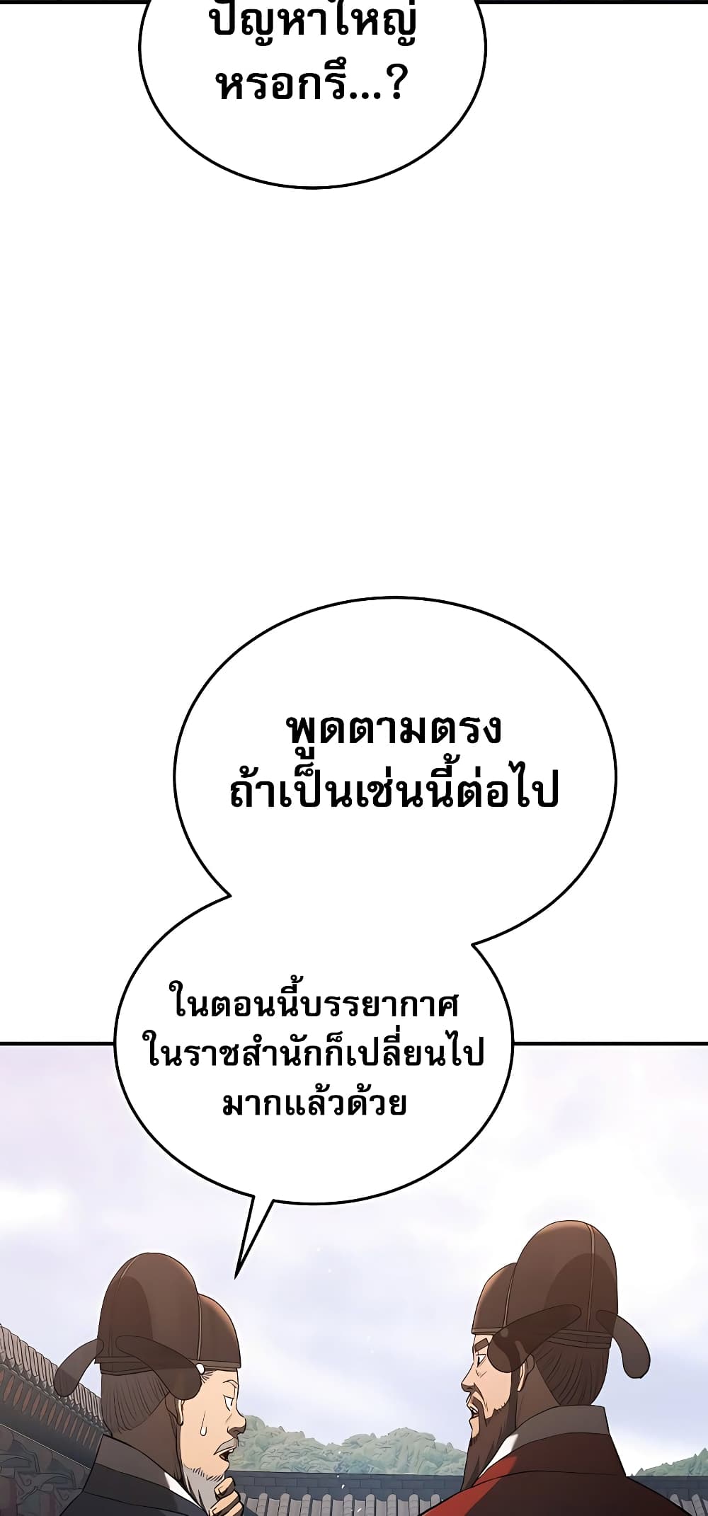 Black Corporation: Joseon 18-18