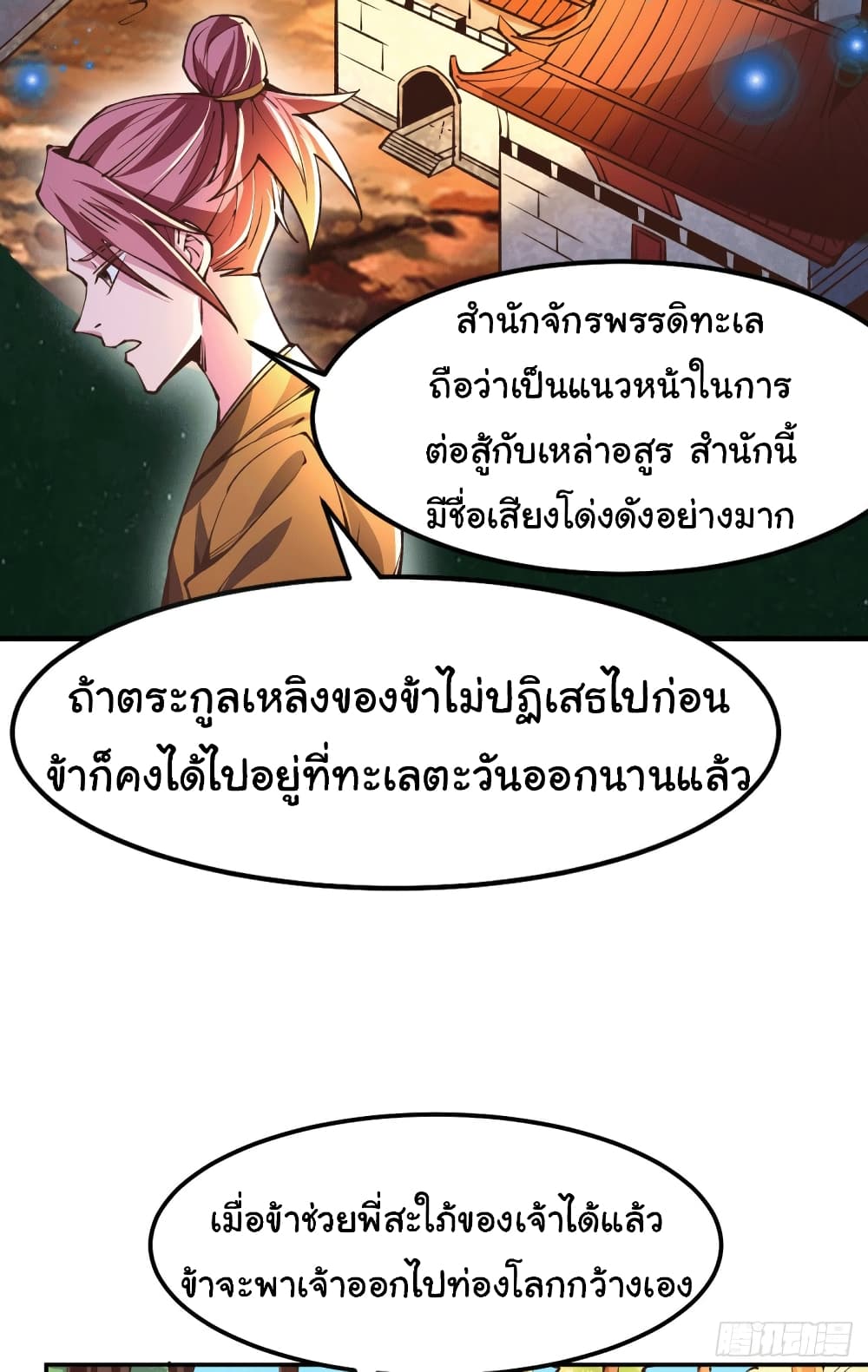 Immortal Husband on The Earth เซียนร้อยรักเขยนี้ขอบ่มเซียนให้พ่อตา 101-101