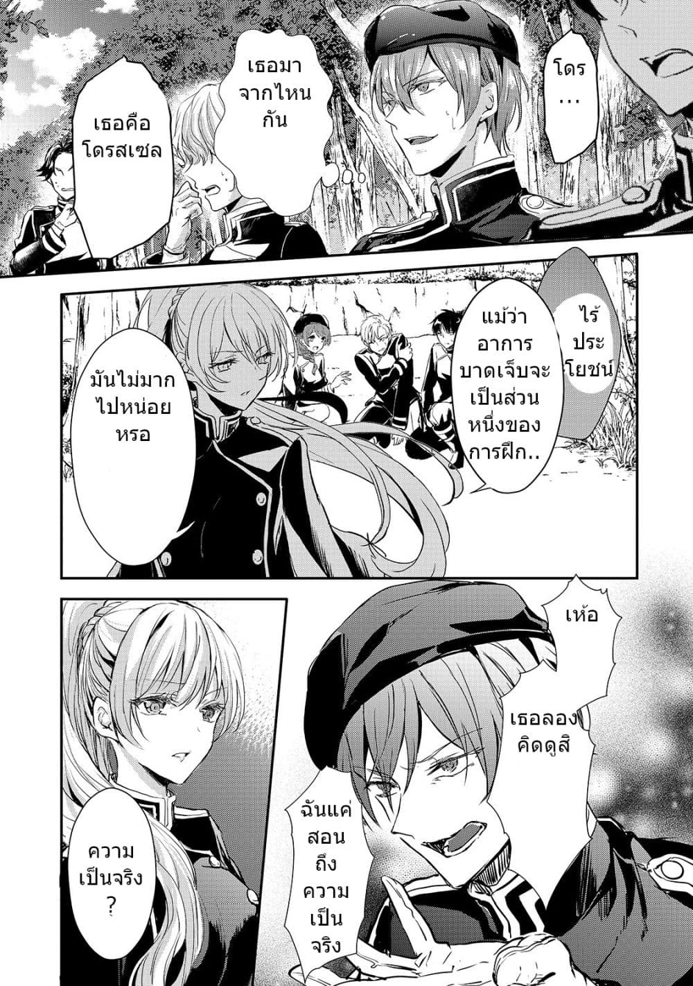 Oujo Denka wa Oikari no you desu เลติเชียลโกรธซะแล้วสิ (องค์หญิงทรงโกรธแล้วค่ะ) 9-9