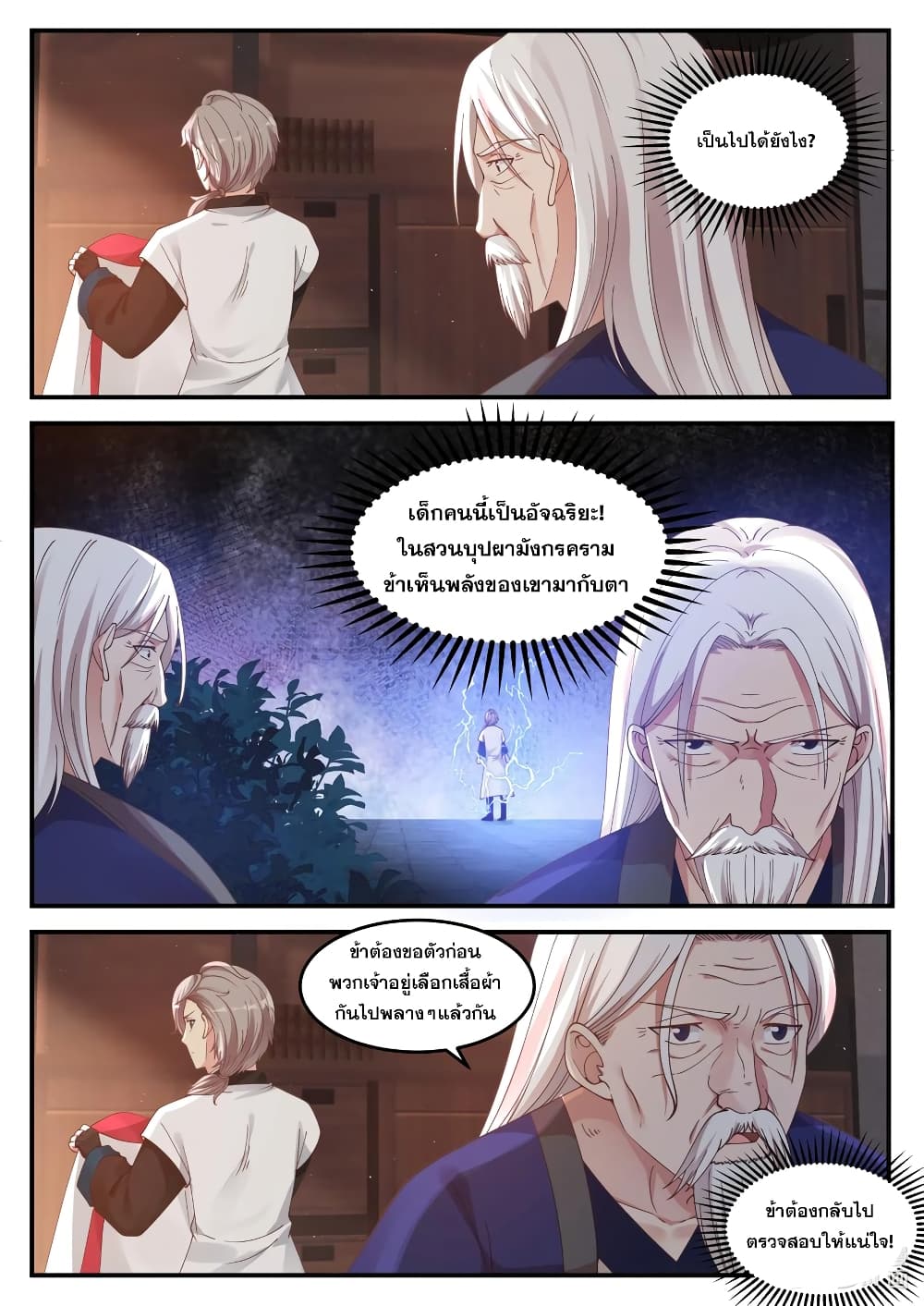 Martial God Asura 71-ผลลัพธ์ที่น่าตื่นตระหนก